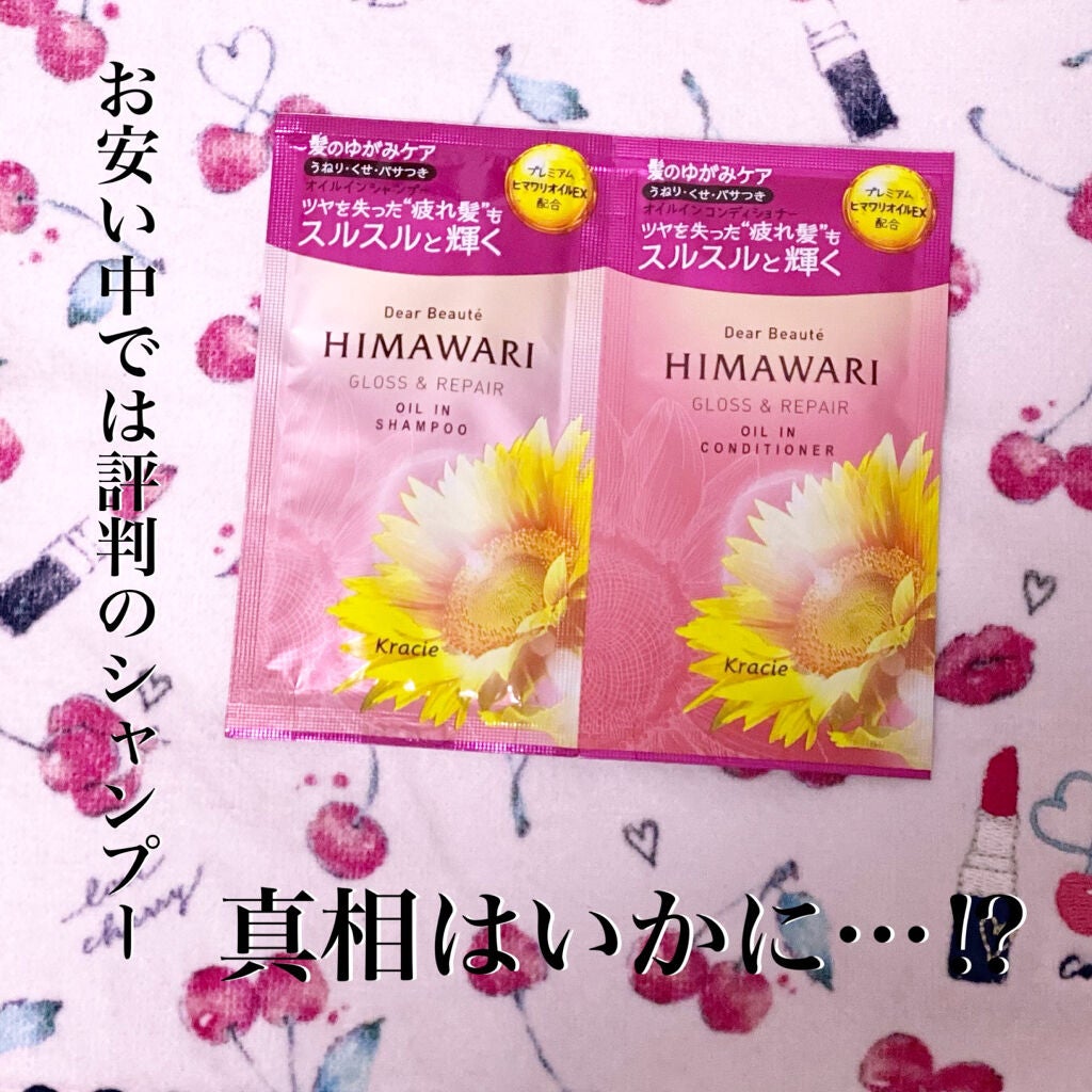 オイルインシャンプー/オイルインコンディショナー (グロス&リペア)/ディアボーテ/市販シャンプーを使ったクチコミ(1枚目)