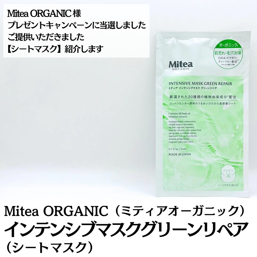 インテンシブマスク グリーンリペア/mitera organics/シートマスク・パックを使ったクチコミ（2枚目）