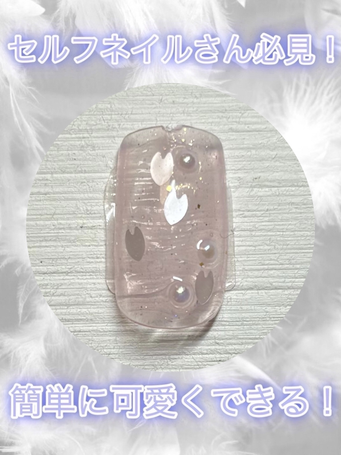 ジェルネイルDA 75 シアーラメピンク/IDATE/ジェルネイルを使ったクチコミ（1枚目）