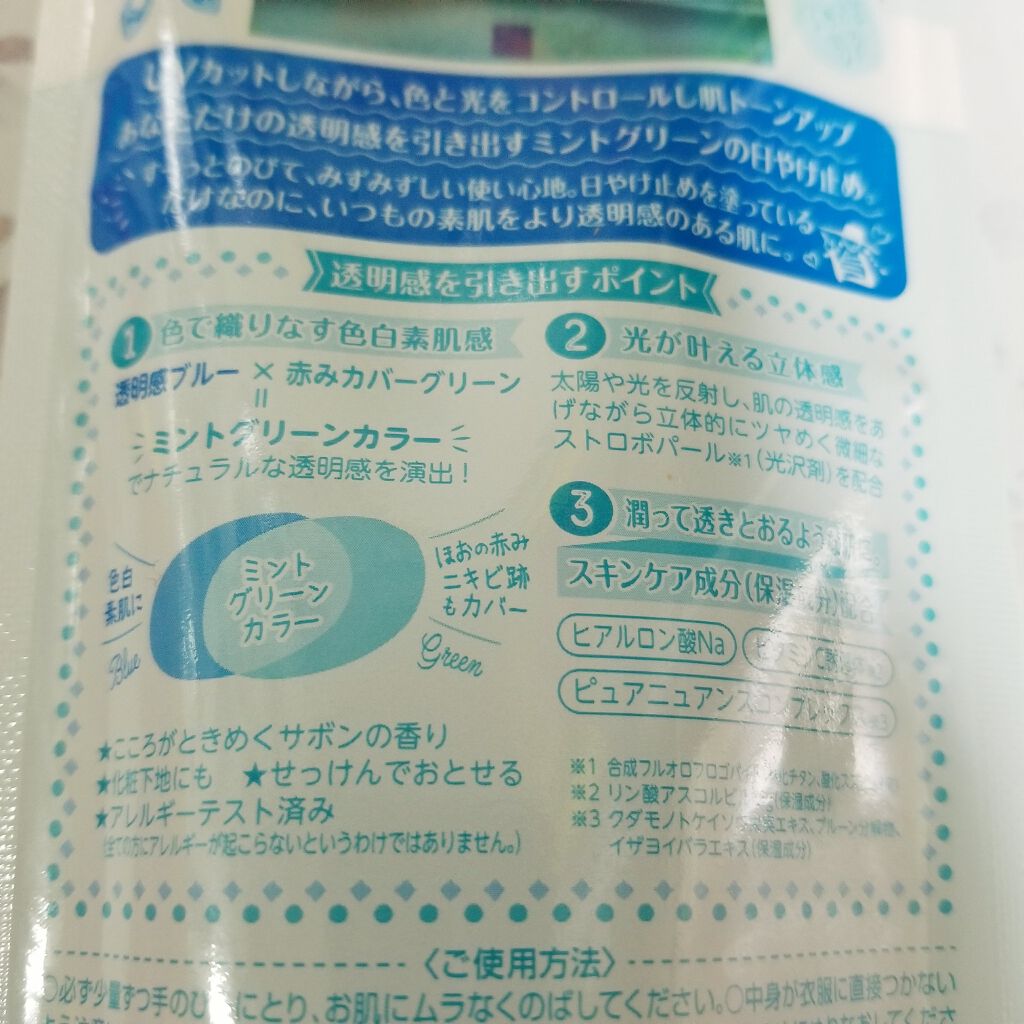 スキンアクア トーンアップUVエッセンス/スキンアクア/日焼け止めクリームを使ったクチコミ（2枚目）