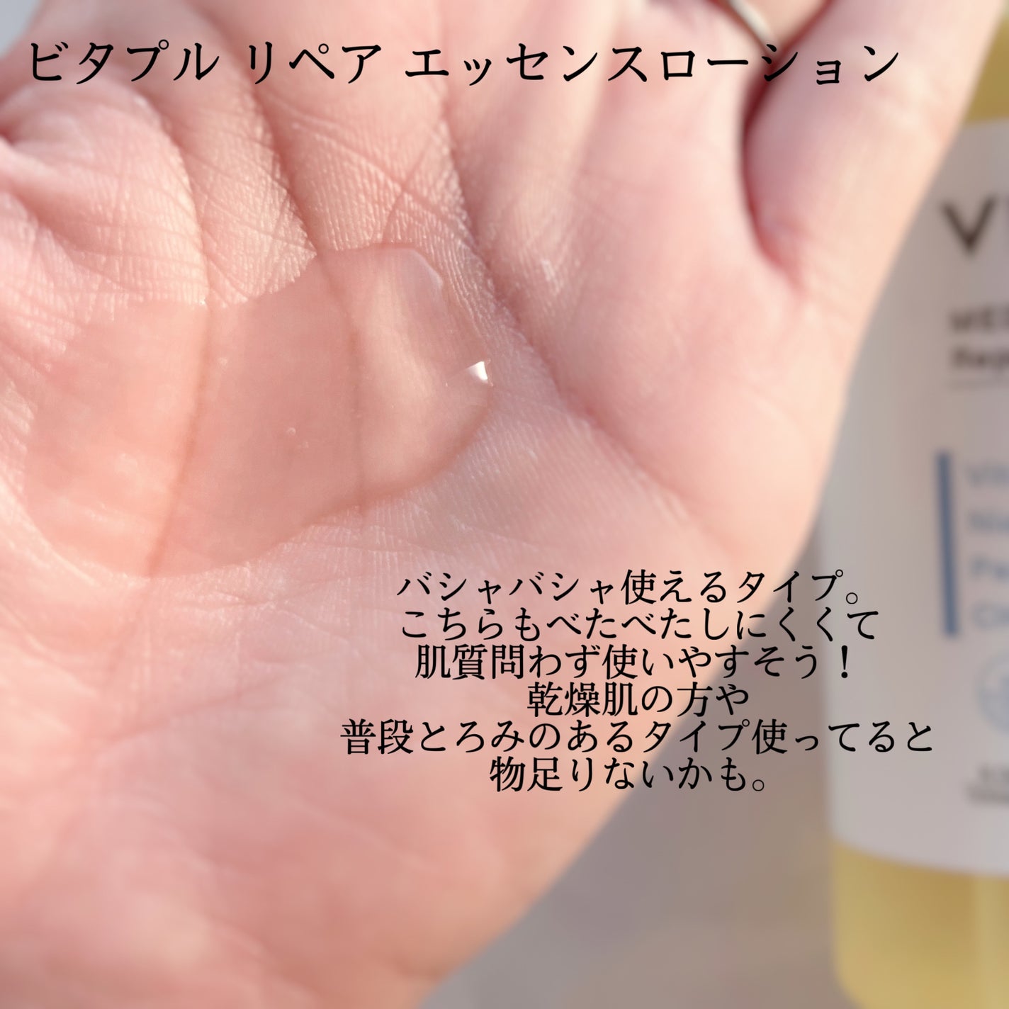 ビタプル リペア エッセンスローション/VITAPURU/化粧水を使ったクチコミ(3枚目)