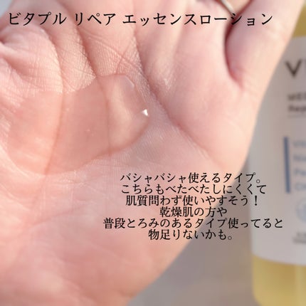 ビタプル リペア エッセンスローション/VITAPURU/化粧水を使ったクチコミ(3枚目)
