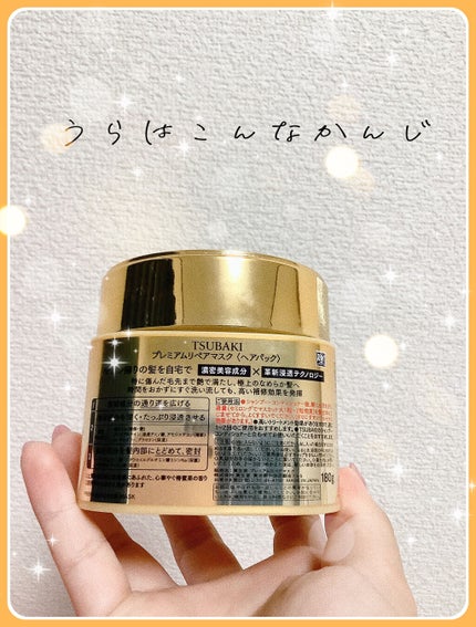 プレミアムリペアマスク(資生堂 プレミアムリペアマスク)/TSUBAKI/ヘアマスク・ヘアパックを使ったクチコミ(2枚目)