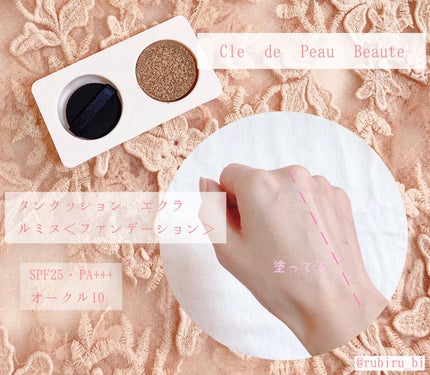 クレ・ド・ポー ボーテ ヴォワールルミヌ/クレ・ド・ポー ボーテ/化粧下地を使ったクチコミ(1枚目)