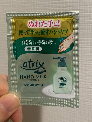 アトリックス ハンドミルクのクチコミ「🌿🌿アトリックス
🌿ハンドミルク 無香料  1.5ml

ハンドクリームみたいに固くなくてサラ.....」（1枚目）