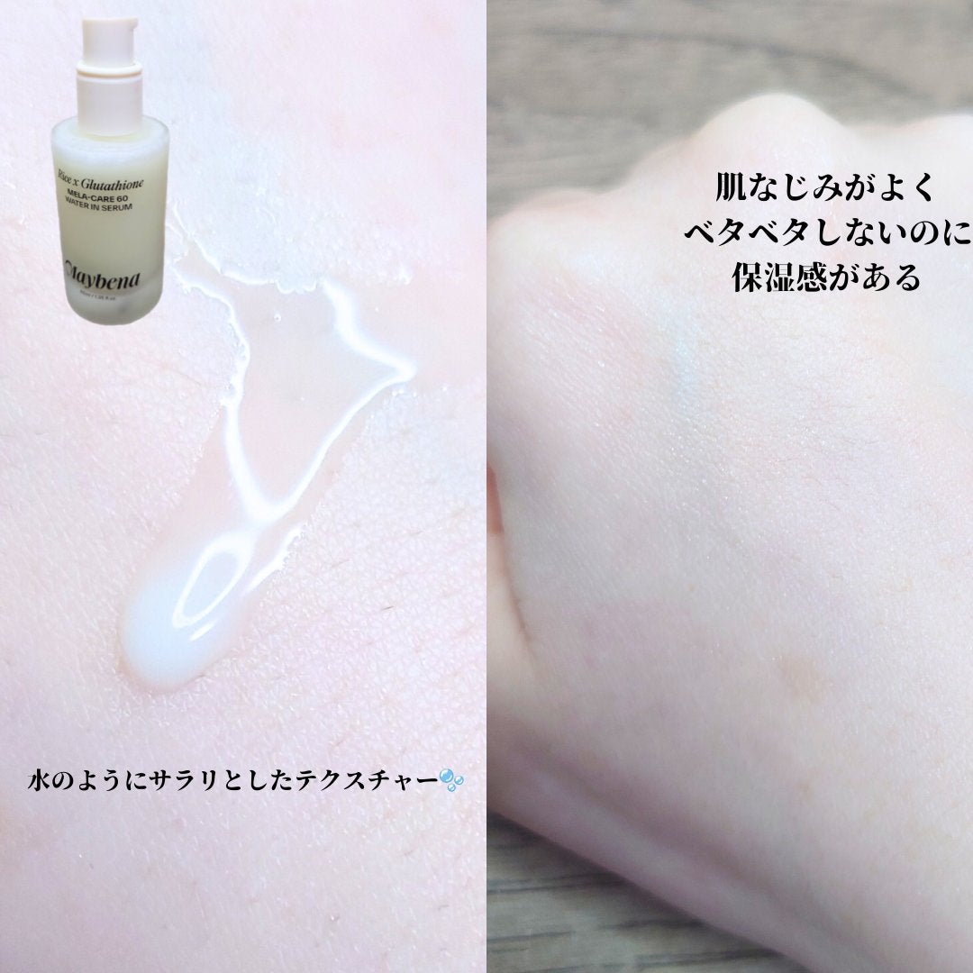 ライスX グルタチオン メラケアー60 ウォーターインセラム/MAYBENA/美容液を使ったクチコミ(4枚目)