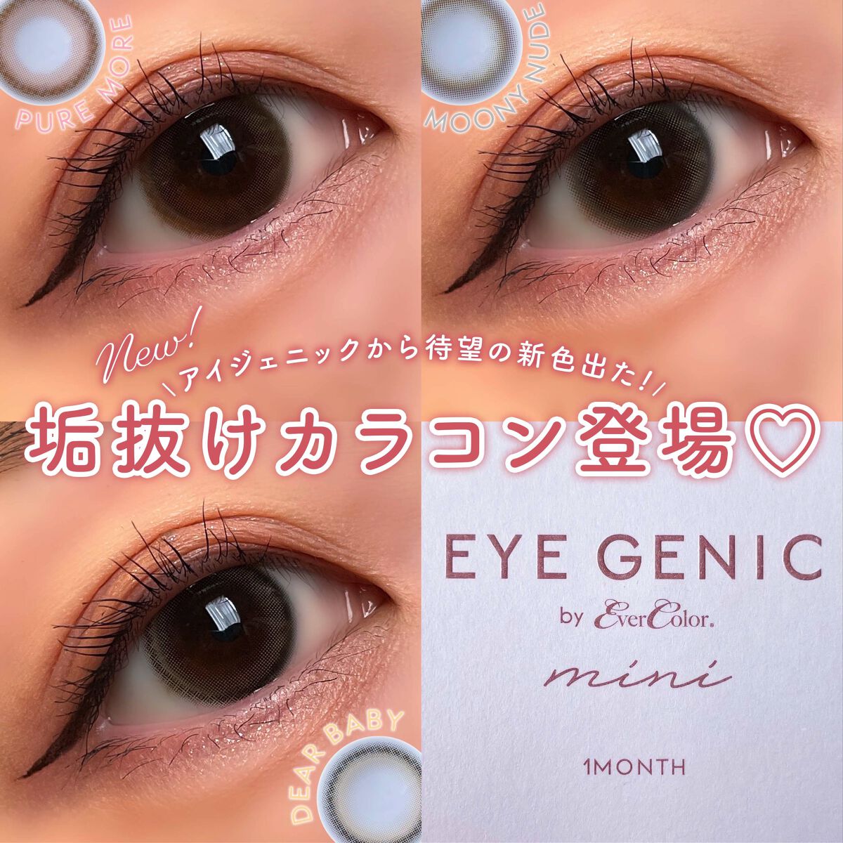 アイジェニック/アイジェニック/カラーコンタクトレンズを使ったクチコミ（1枚目）
