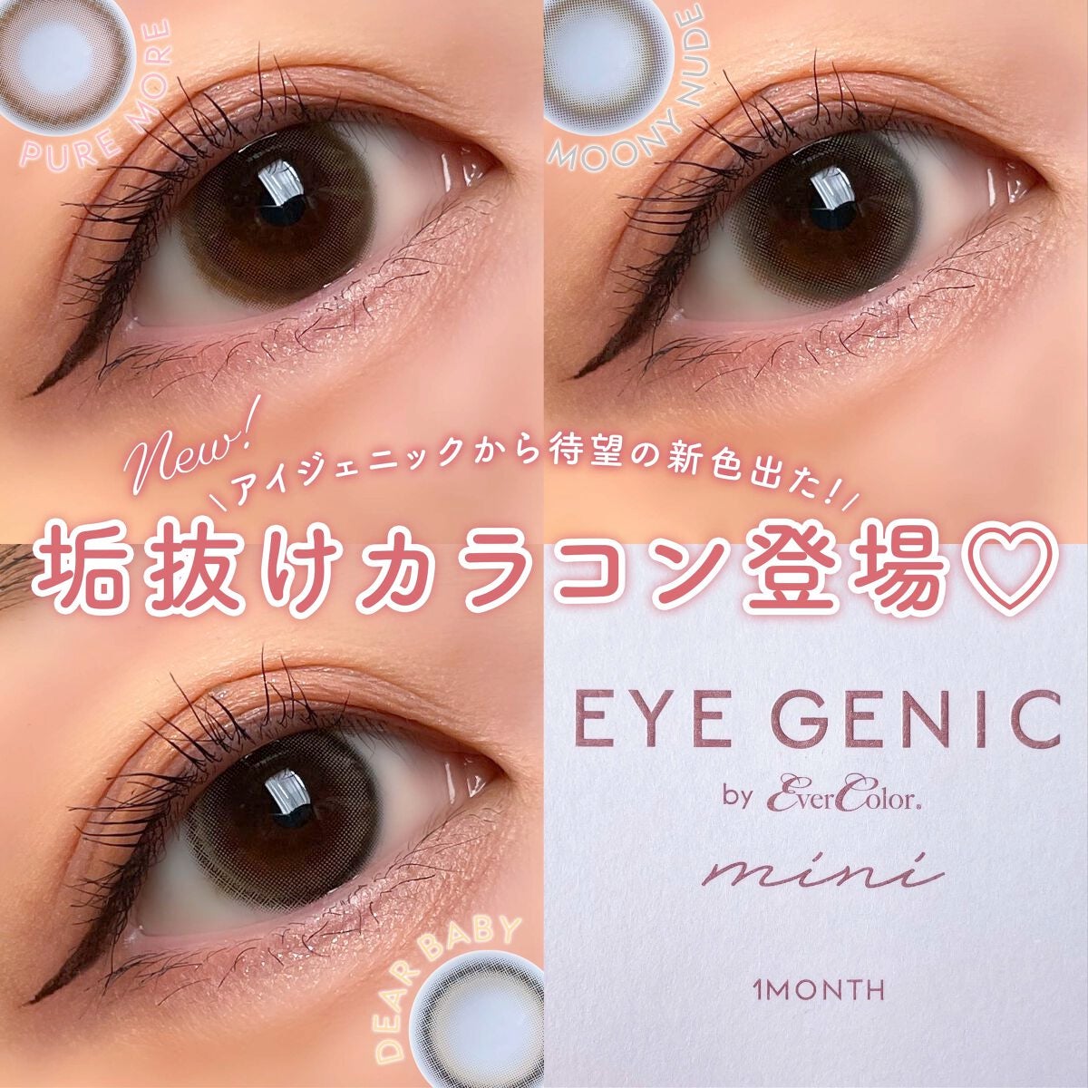 アイジェニック/アイジェニック/カラーコンタクトレンズを使ったクチコミ(1枚目)