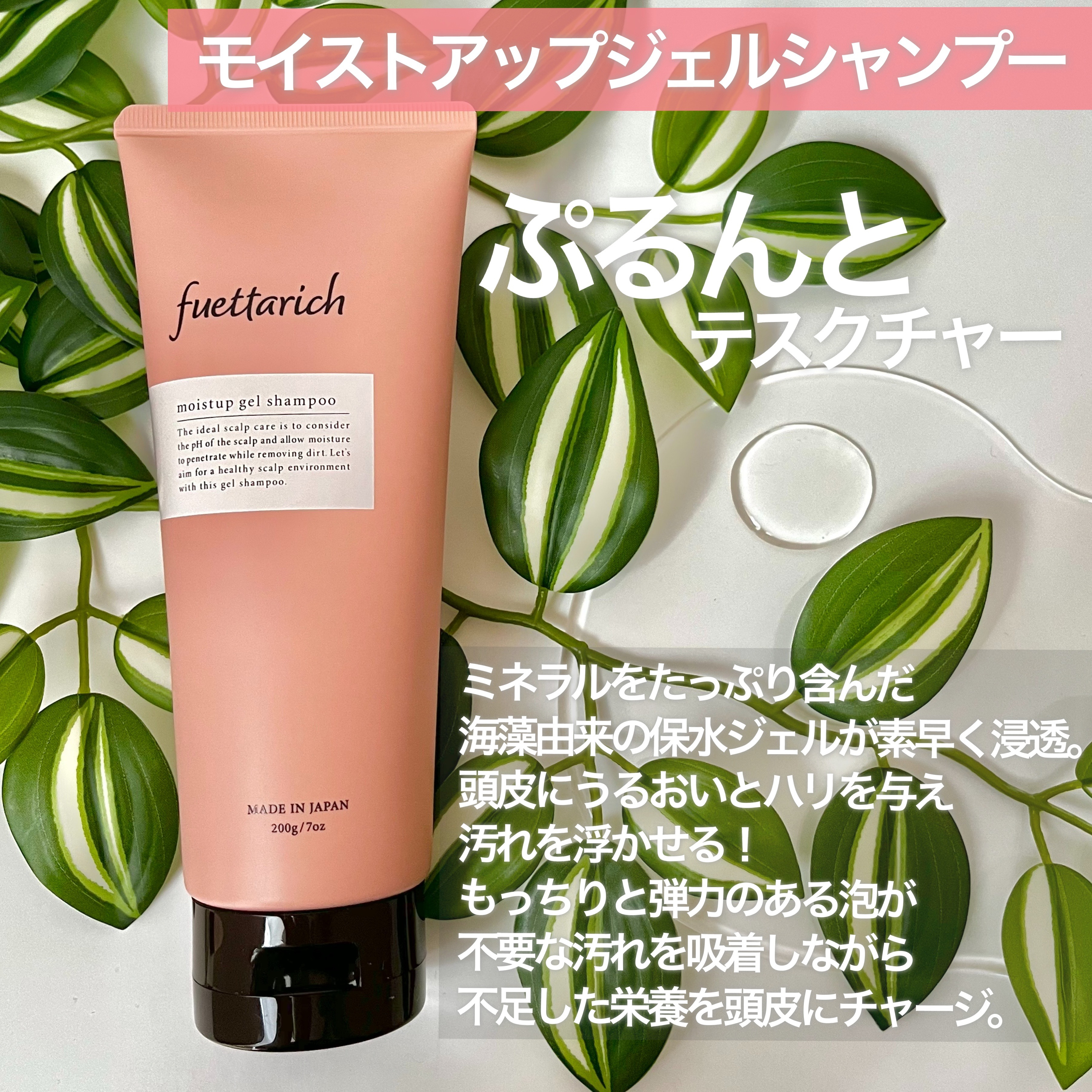 モイストアップ ジェル シャンプー/トリートメント/fuettarich (フエッタリッチ)/サロンシャンプーを使ったクチコミ（3枚目）