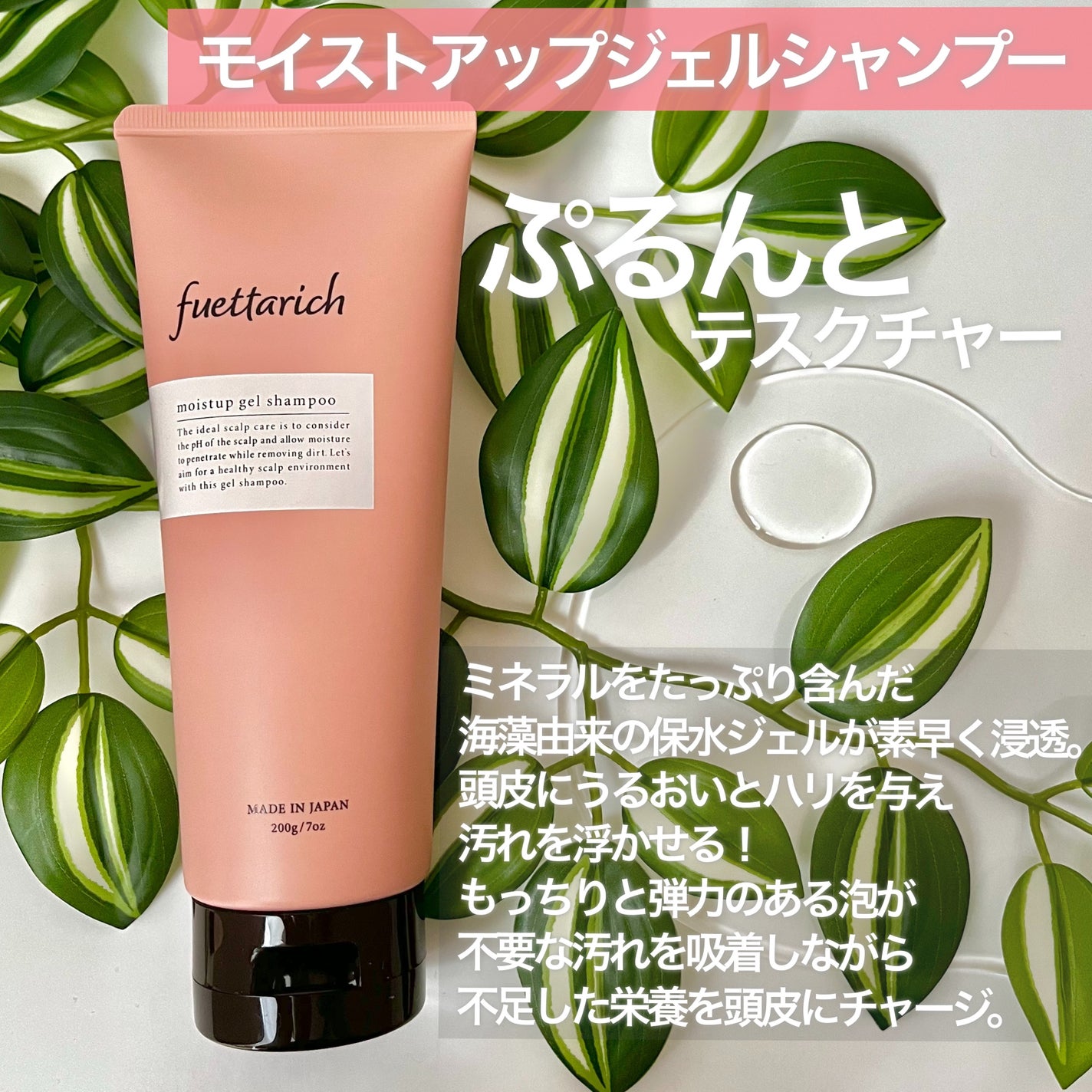 モイストアップ ジェル シャンプー/トリートメント/fuettarich (フエッタリッチ)/サロンシャンプーを使ったクチコミ(3枚目)