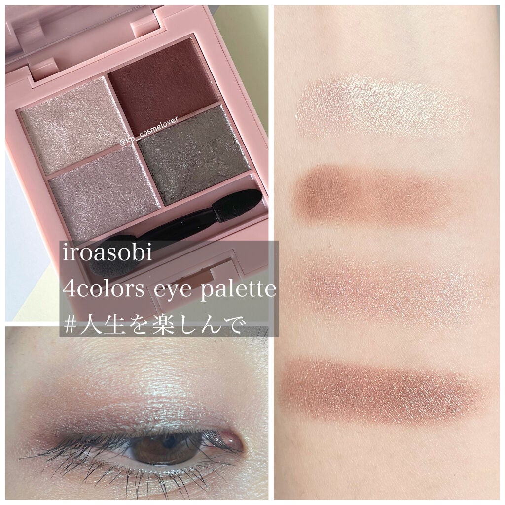 イロアソビ 4色アイパレット/iroasobi/アイシャドウパレットを使ったクチコミ(1枚目)