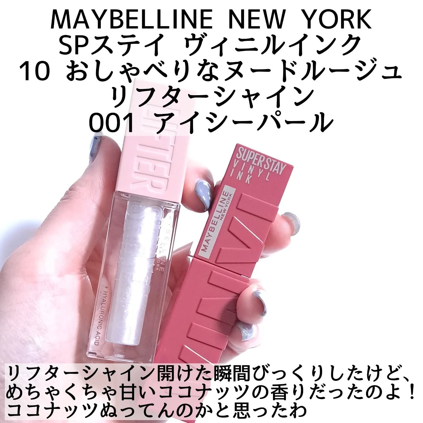 SPステイ ヴィニルインク/MAYBELLINE NEW YORK/口紅を使ったクチコミ（2枚目）