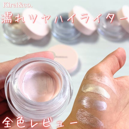 マルチグロウハイライター/Kirei&co./クリームハイライトを使ったクチコミ(1枚目)