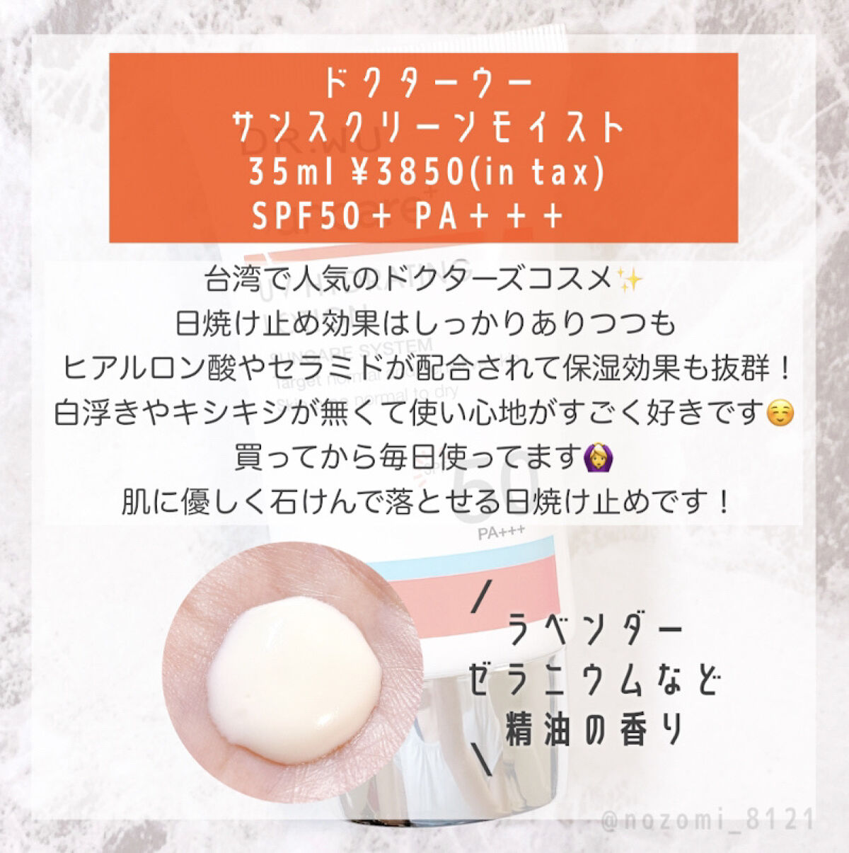 サンスクリーン+  モイスト日焼け止め＜日焼け止め＞/DR.WU/日焼け止めクリームを使ったクチコミ（2枚目）