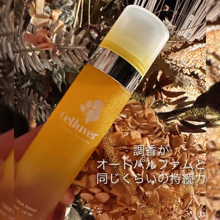 シフォンパフューム /CELLUVER/香水(レディース)を使ったクチコミ(3枚目)