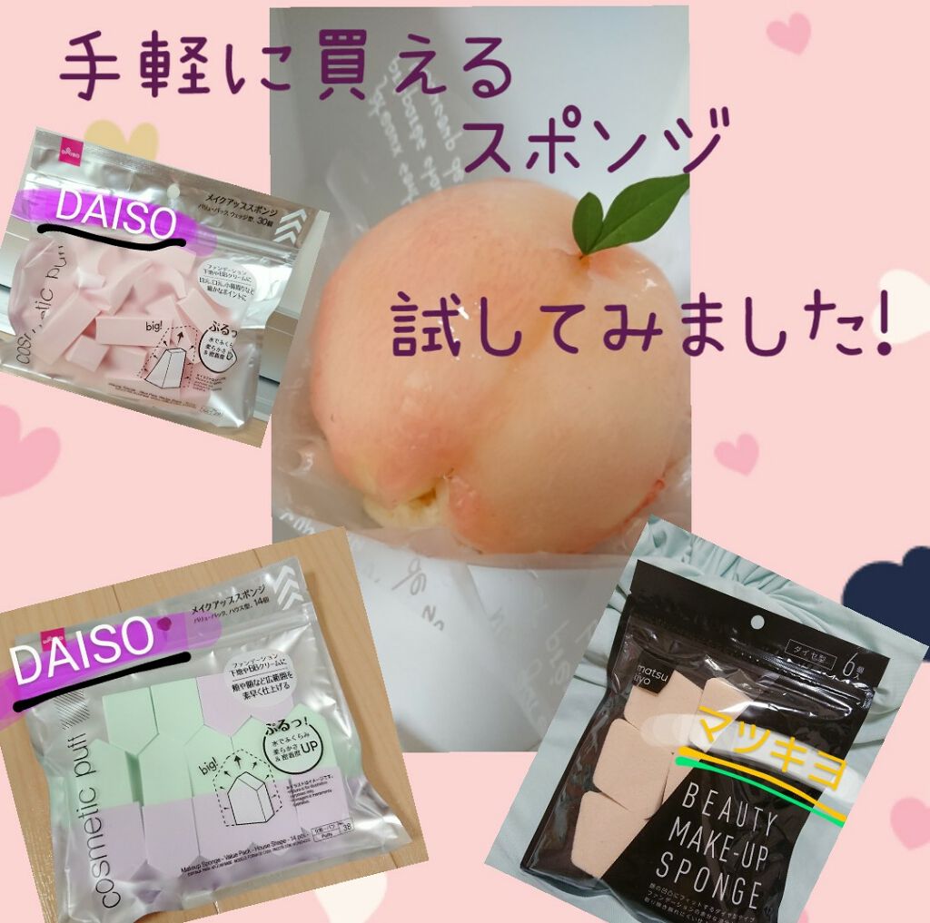 メイクアップスポンジ ダイヤ型/matsukiyo/パフ・スポンジを使ったクチコミ（1枚目）