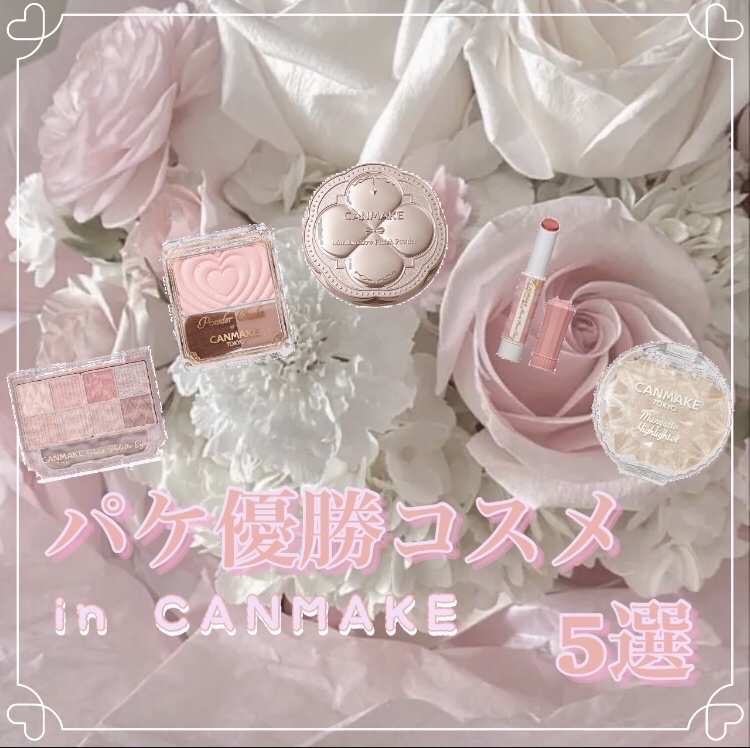 マシュマロフィニッシュパウダー/キャンメイク/プレストパウダーを使ったクチコミ（1枚目）