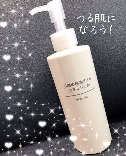 3種の植物オイル ボディジェル/無印良品/ボディローションを使ったクチコミ(1枚目)