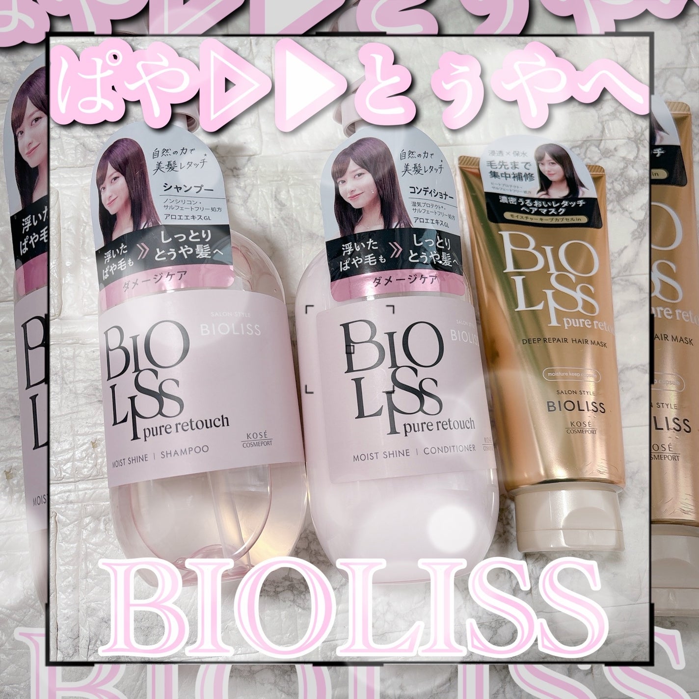 SS ビオリス ピュアレタッチ ぱやとぅや シャンプー/ヘアコンディショナー/SSビオリス/市販シャンプーを使ったクチコミ(1枚目)