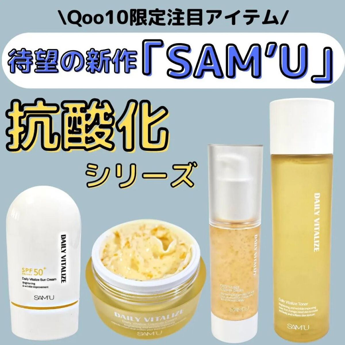 デイリーバイタライズトナー/SAM'U/化粧水を使ったクチコミ(1枚目)