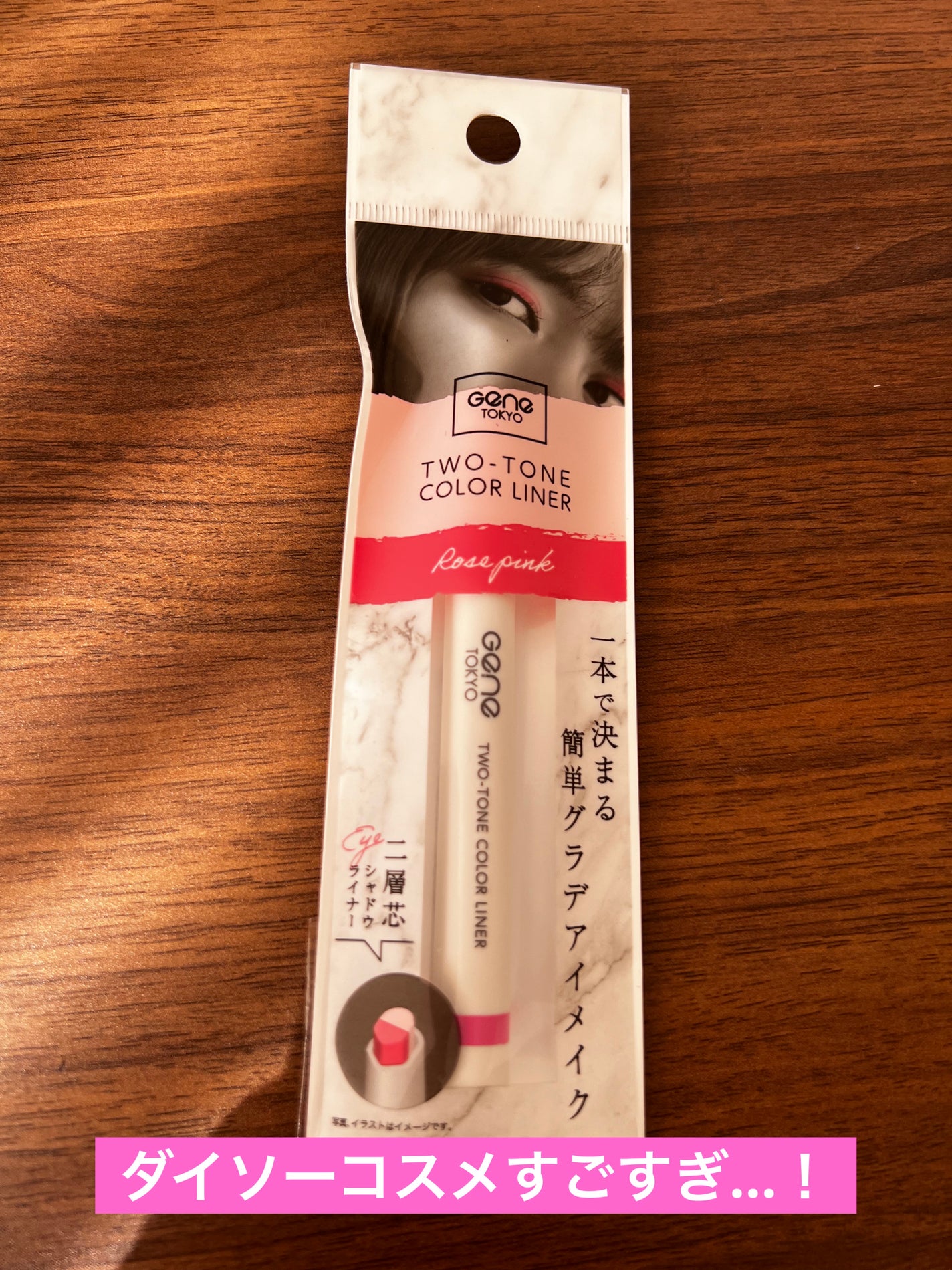 ツートンカラーライナー/GENE TOKYO/ジェルアイライナーを使ったクチコミ(1枚目)