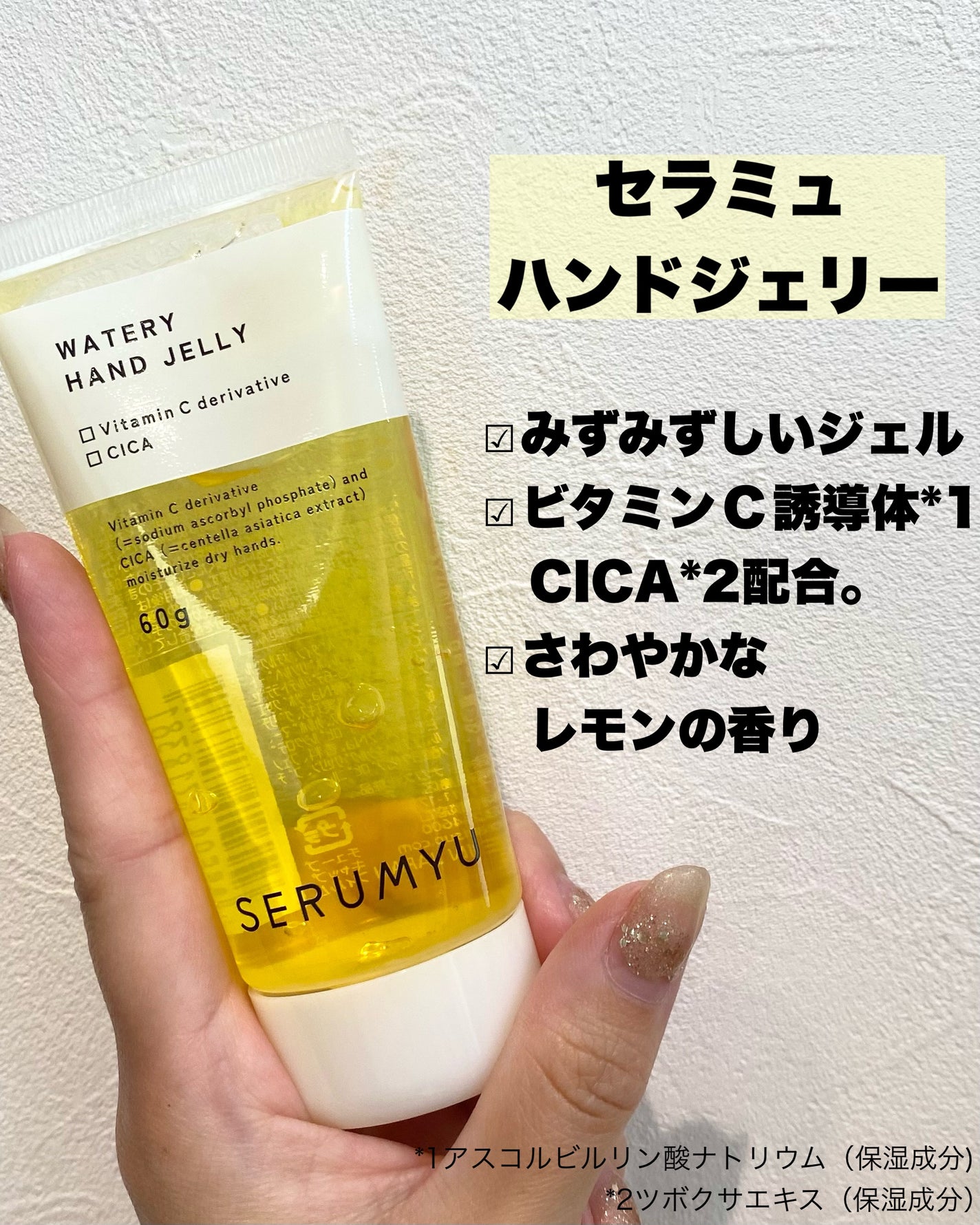 セラミュ ハンドジェリー/ナリスアップ/ハンドクリームを使ったクチコミ(2枚目)