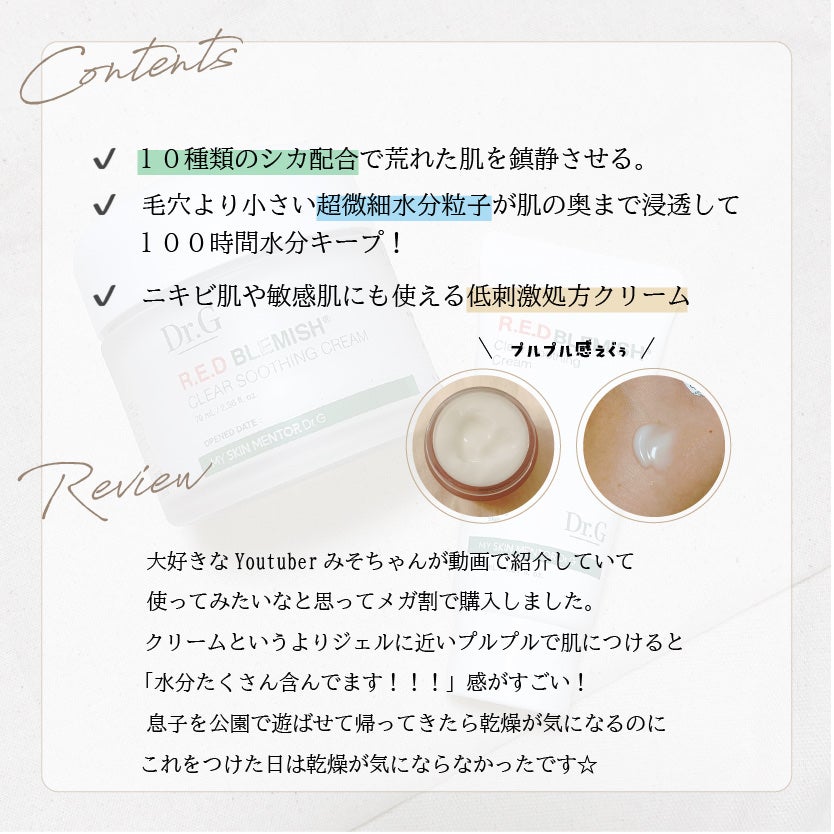 レッドブレミッシュ クリアスージングクリーム/Dr.G/フェイスクリームを使ったクチコミ(2枚目)