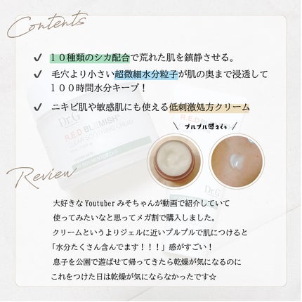 レッドブレミッシュ クリアスージングクリーム/Dr.G/フェイスクリームを使ったクチコミ(2枚目)