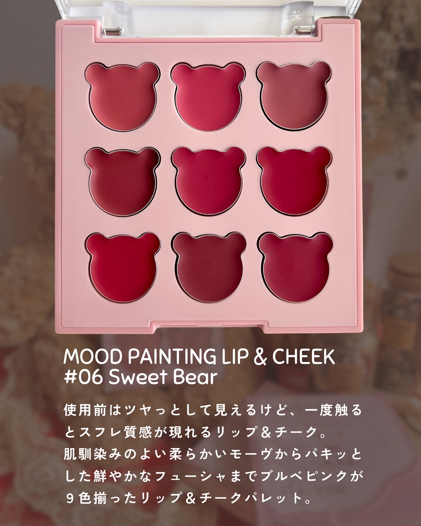 ムードペインティングリップアンドチークパレット/dasique/マルチパレットを使ったクチコミ（2枚目）