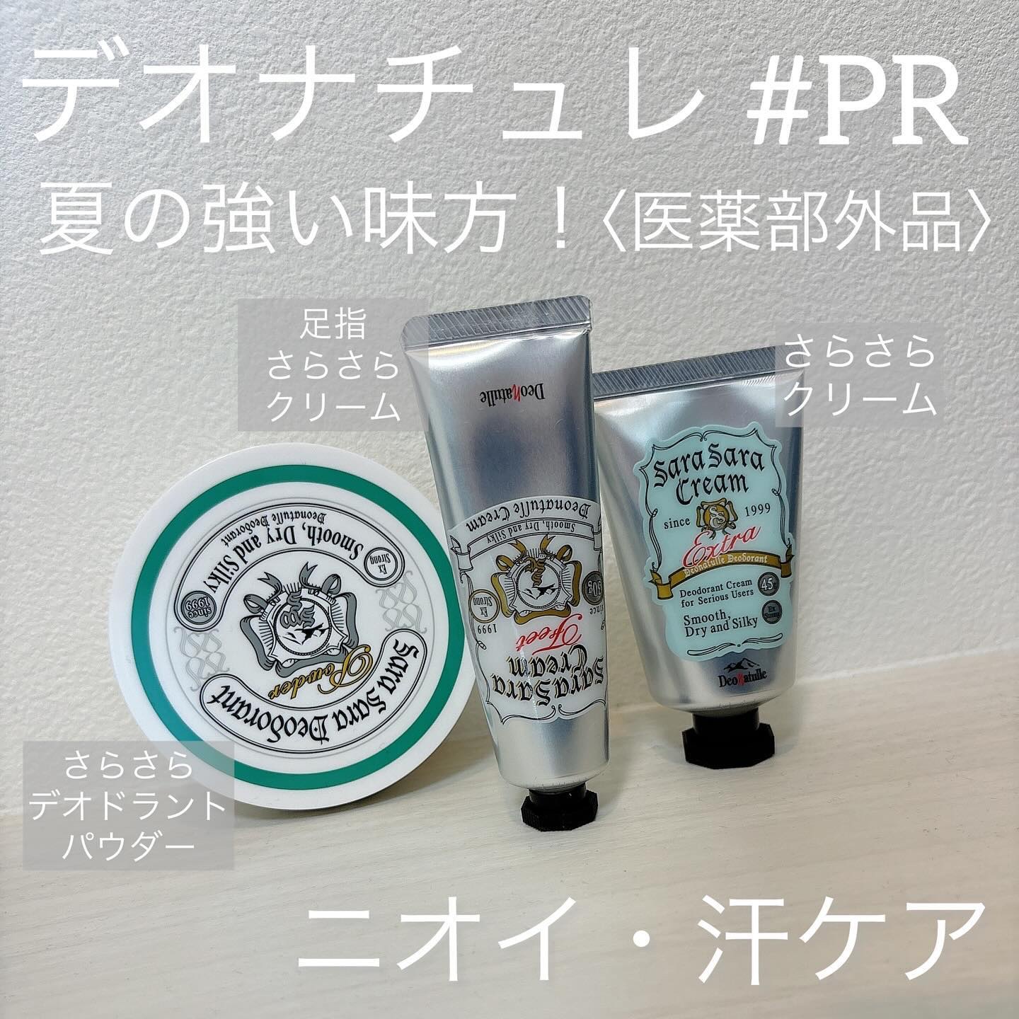 薬用さらさらデオドラントパウダー/デオナチュレ/デオドラント・制汗剤を使ったクチコミ（1枚目）