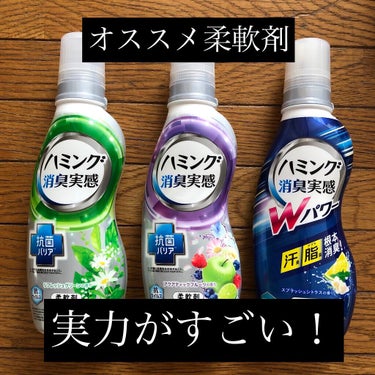 ハミング消臭実感 リフレッシュグリーンの香り 本体/ハミング/柔軟剤を使ったクチコミ（1枚目）