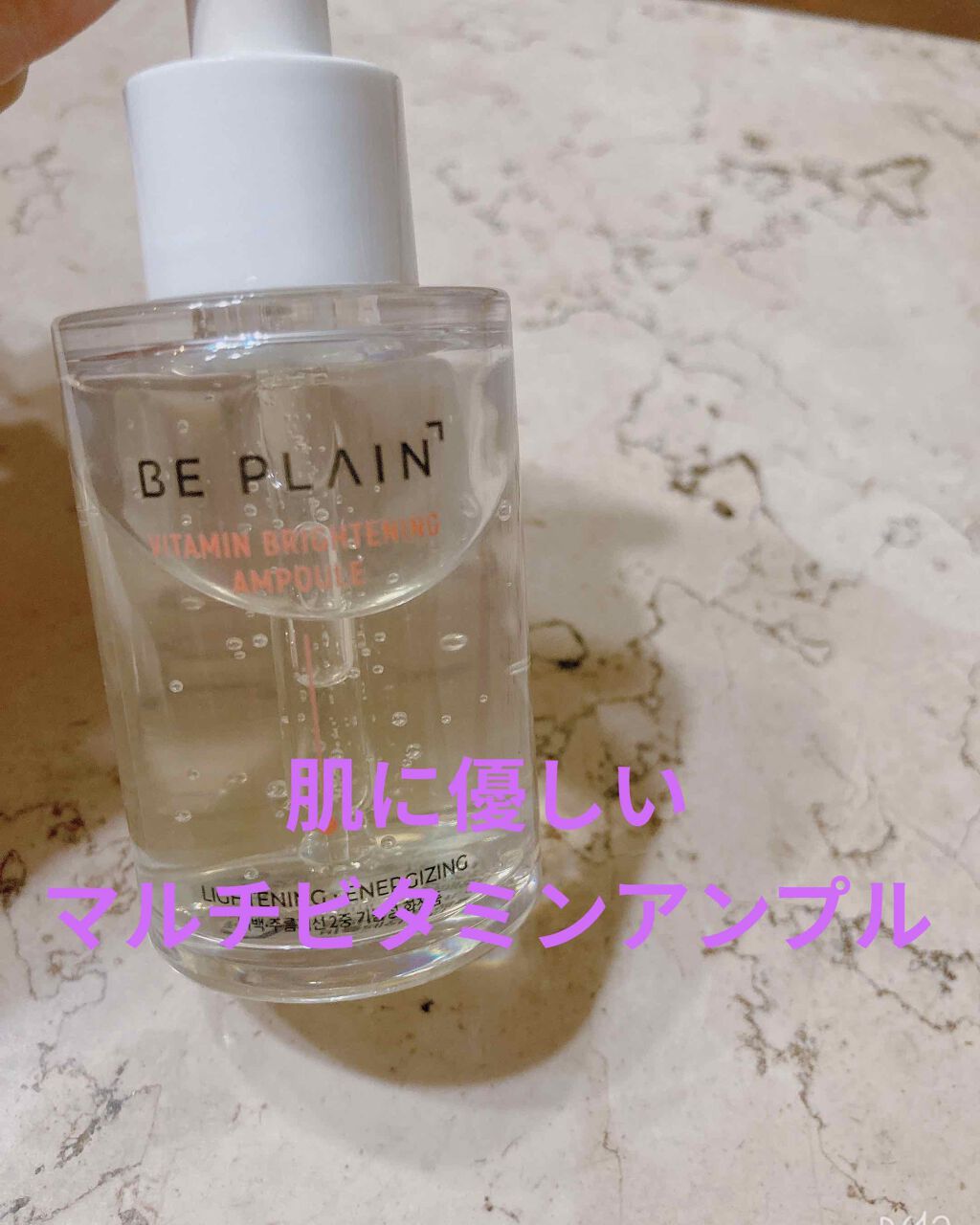 ビタアンプル/beplain/美容液を使ったクチコミ(1枚目)