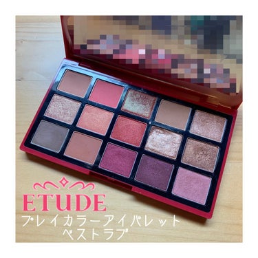 プレイカラーアイパレット ベストラブ/ETUDE/パウダーアイシャドウを使ったクチコミ（1枚目）