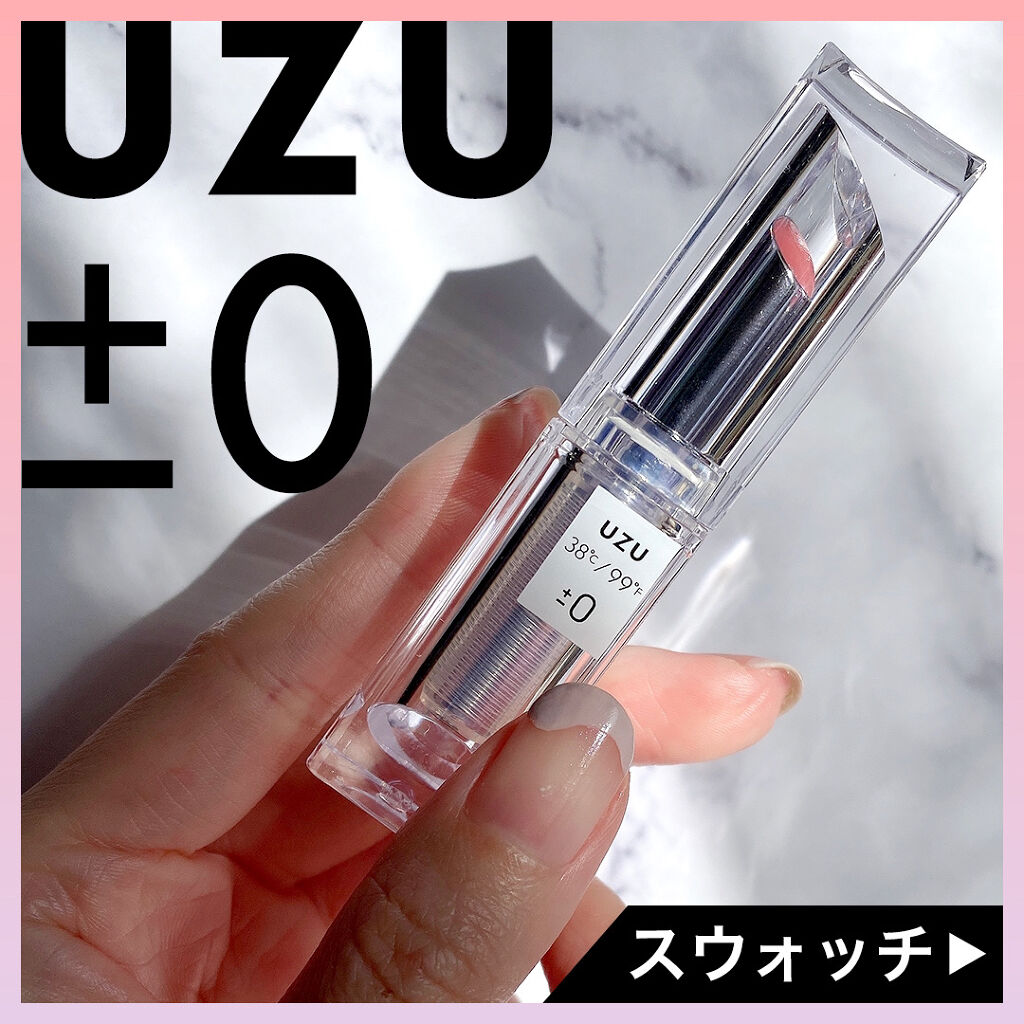  38°C / 99°F Lipstick <TOKYO> ±0 CLEAR/UZU BY FLOWFUSHI/口紅を使ったクチコミ（1枚目）