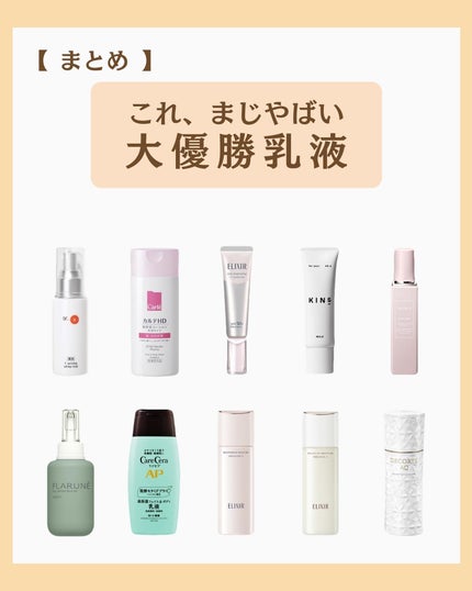 つや子 on LIPS 「『永久保存版🙌これ、まじやばい🫠❤️🔥大優勝乳液🧴✨』→他の..」(7枚目)