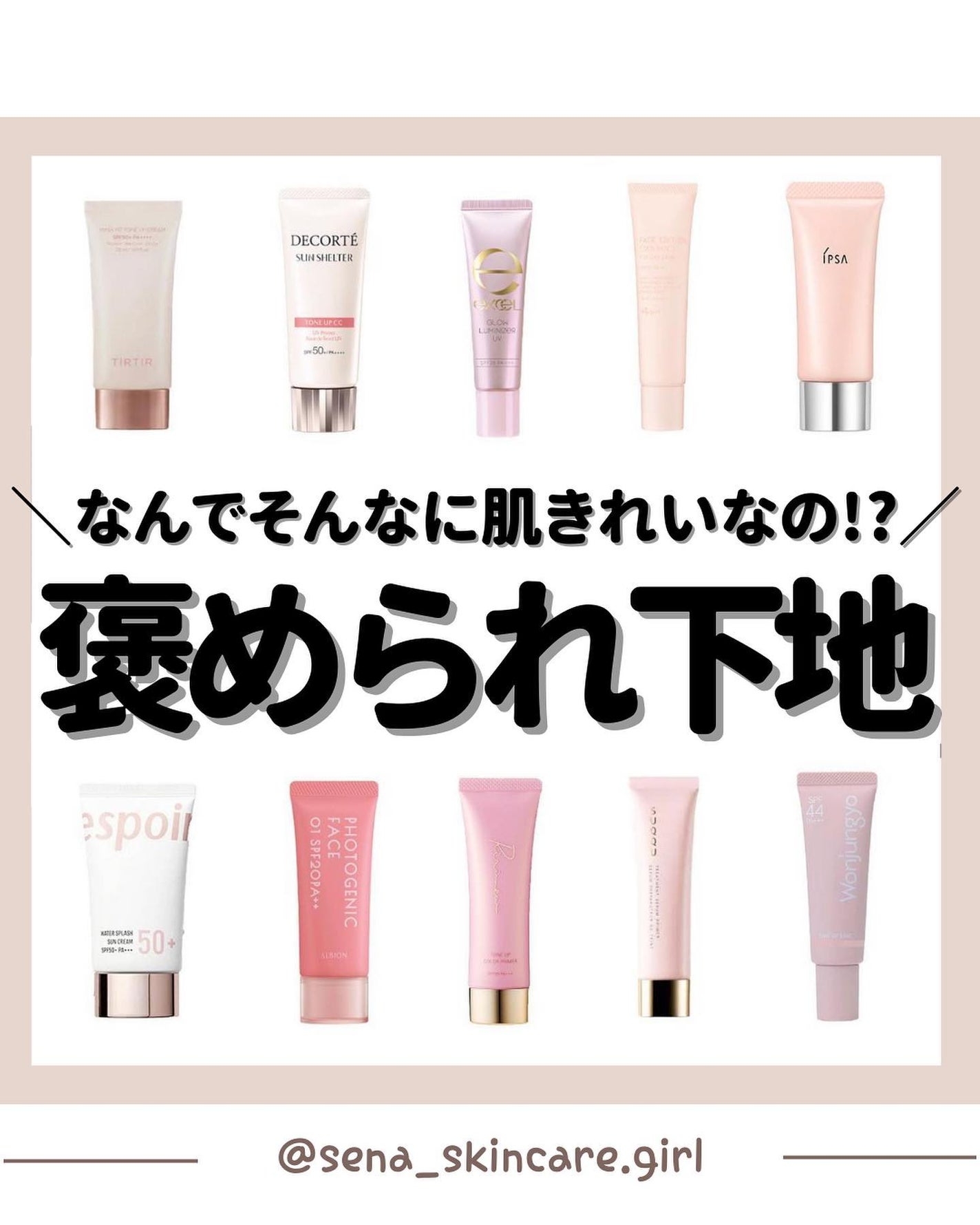 ðºð¬ðµðšðçŸå®¹ã¡ãã£ã¢ on LIPS ãã»ã(@sena_skincare.girl)ä»ã®æçš¿ã¯ãã¡ã..ãïŒ1æç®ïŒ