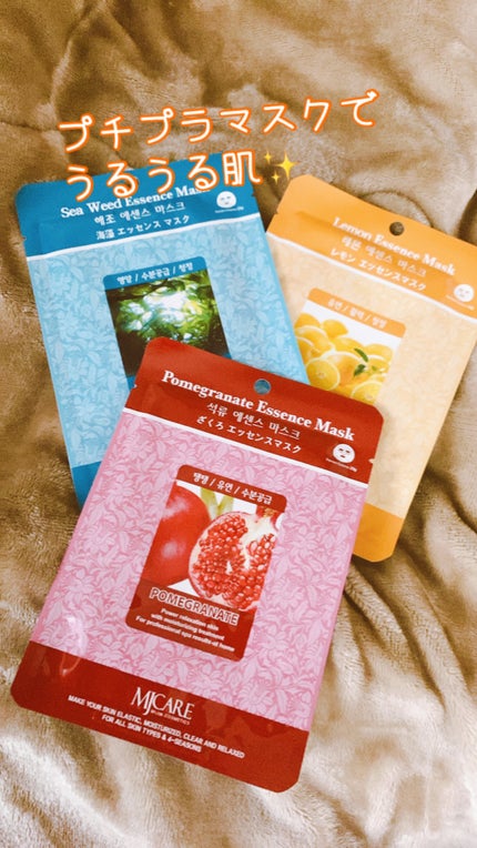 MJ-Care ざくろエッセンスマスクのクチコミ「毎日気軽にマスクできるプチプラのMJ-Care♡
✼••┈┈••✼••┈┈••✼••┈┈••.....」(1枚目)