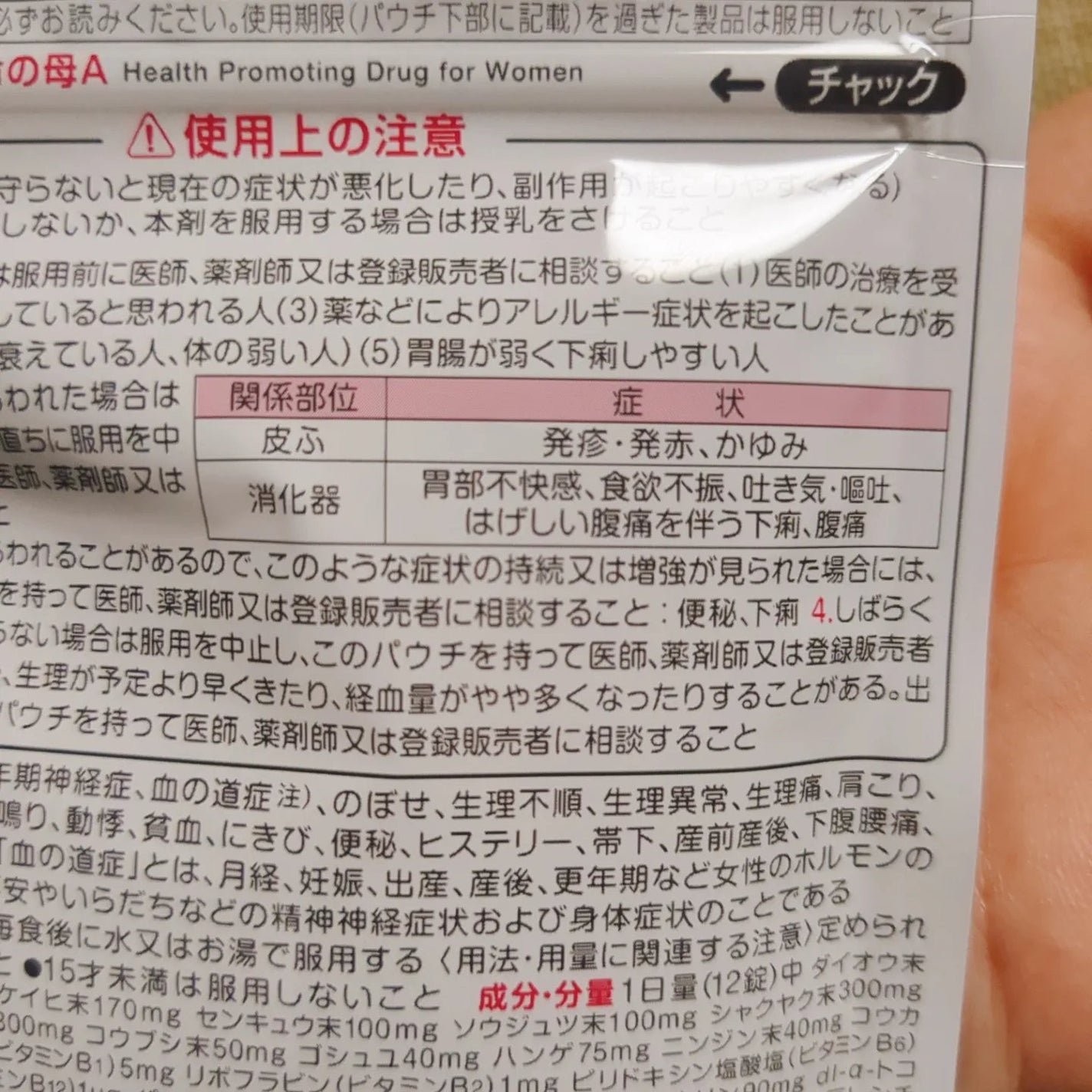 女性保健薬 命の母A (医薬品)/命の母/その他を使ったクチコミ(2枚目)