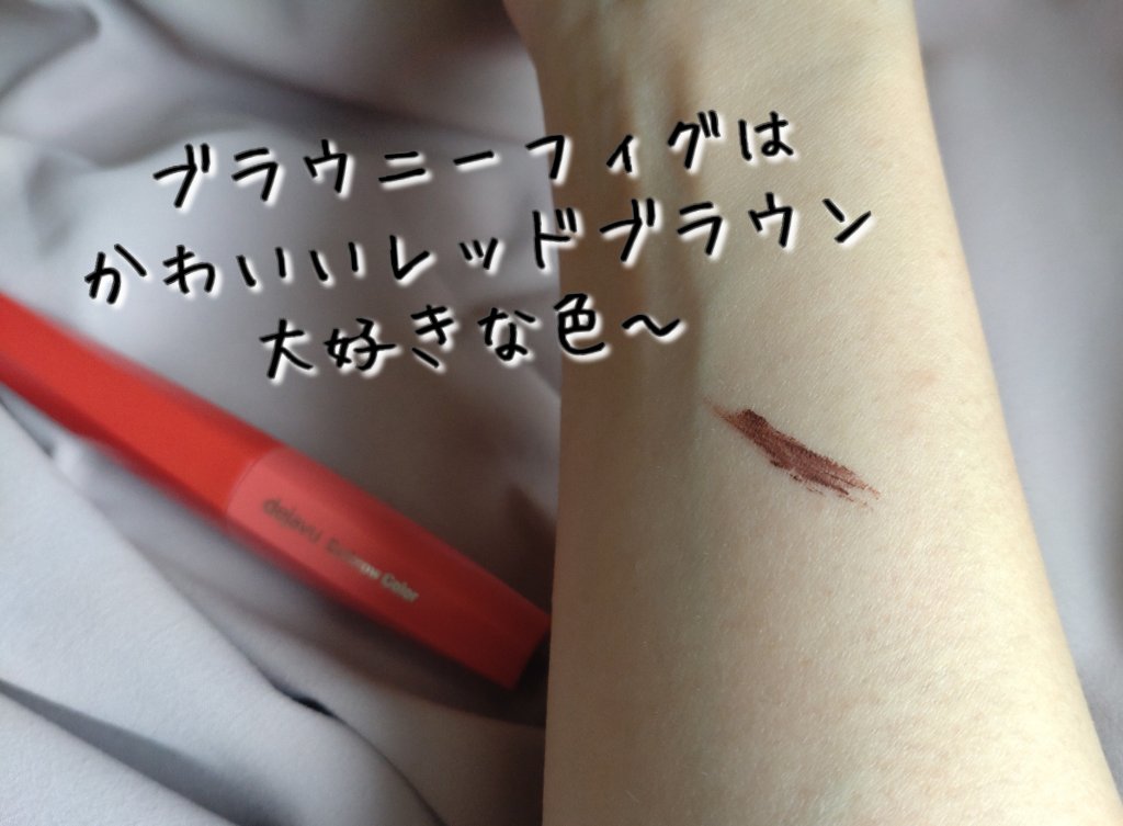 フィルム眉カラー/デジャヴュ/眉マスカラを使ったクチコミ（3枚目）