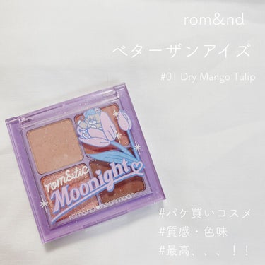 ネオンムーンベターザンアイズ  #01 Dry Mango Tulip/rom&nd/パウダーアイシャドウを使ったクチコミ（1枚目）