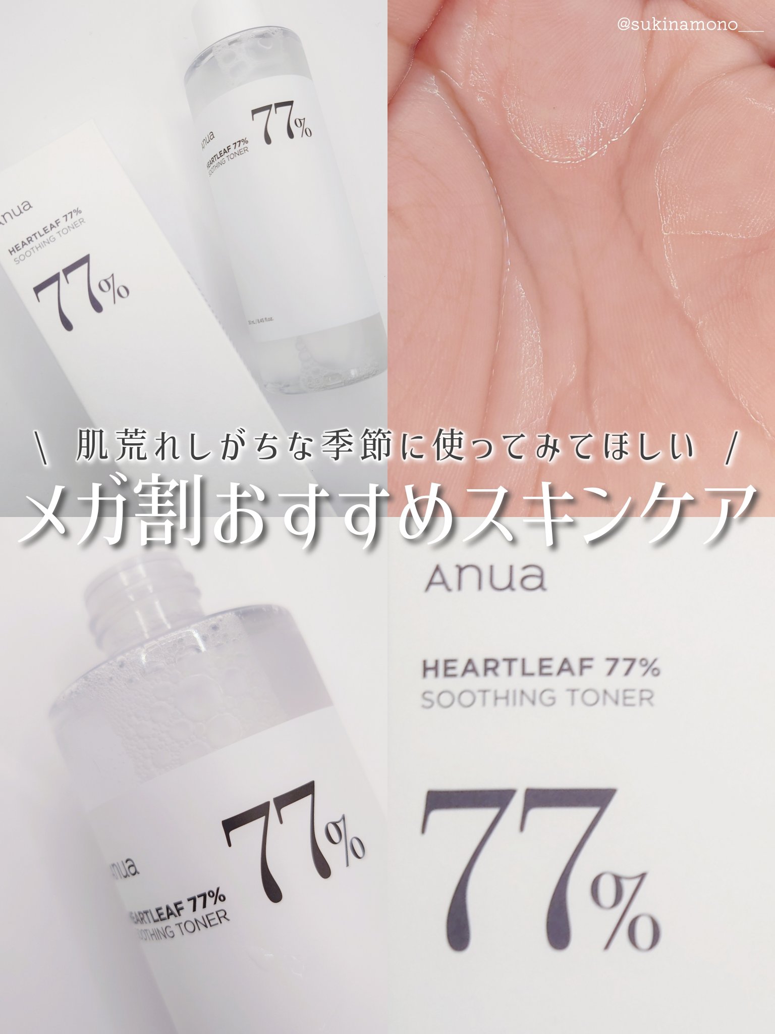 ドクダミ 77 スージングトナー/Anua/化粧水を使ったクチコミ（1枚目）