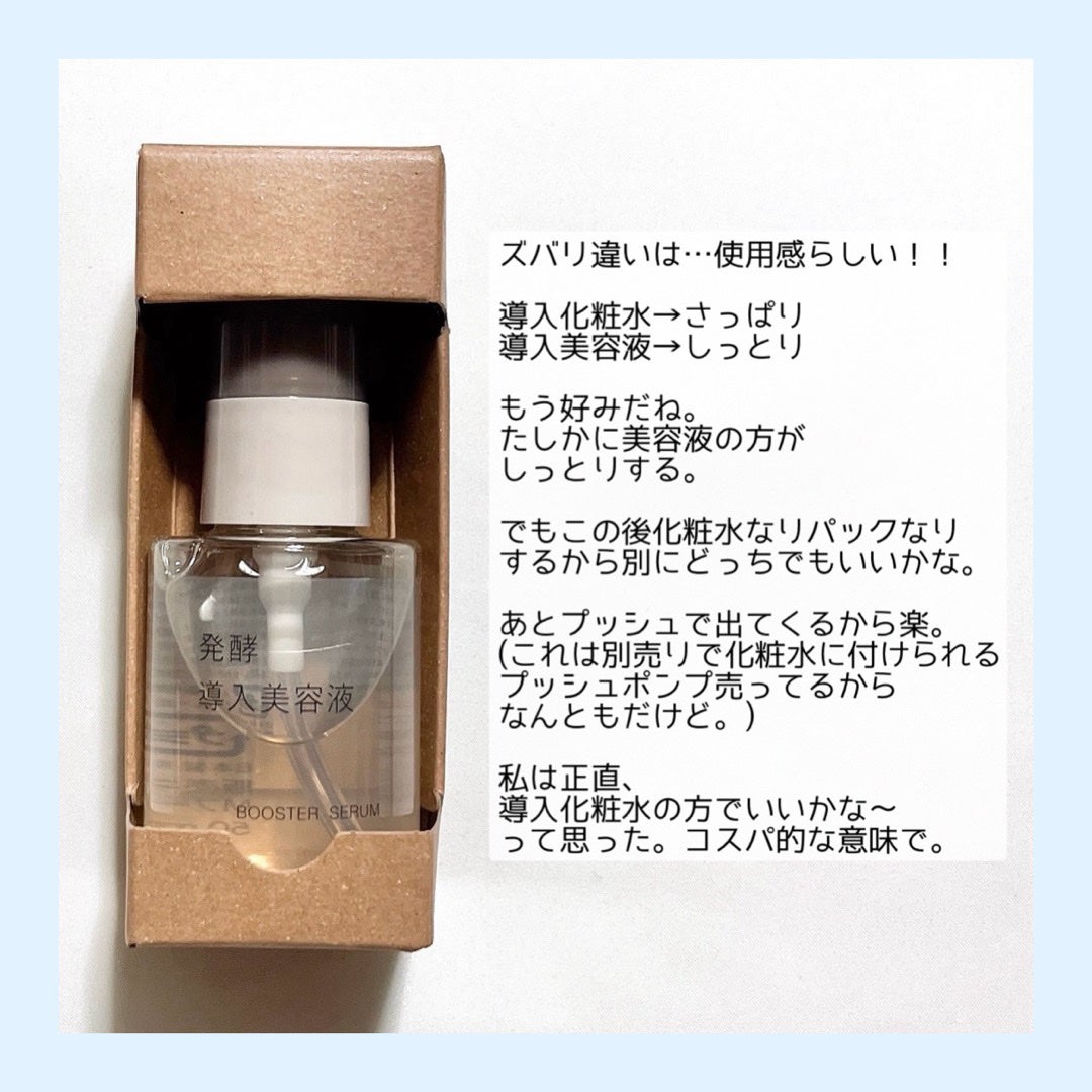 発酵導入美容液/無印良品/ブースター・導入液を使ったクチコミ(3枚目)