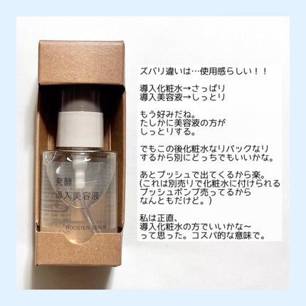 発酵導入美容液/無印良品/ブースター・導入液を使ったクチコミ(3枚目)