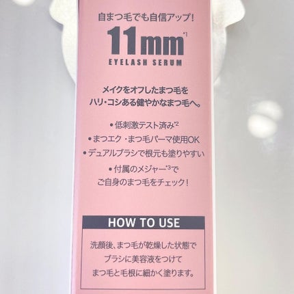 11mmアイラッシュセラム/11mm/まつげ美容液を使ったクチコミ(5枚目)