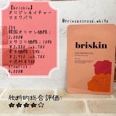 Origin Nature Mask/briskin/シートマスク・パックを使ったクチコミ（1枚目）