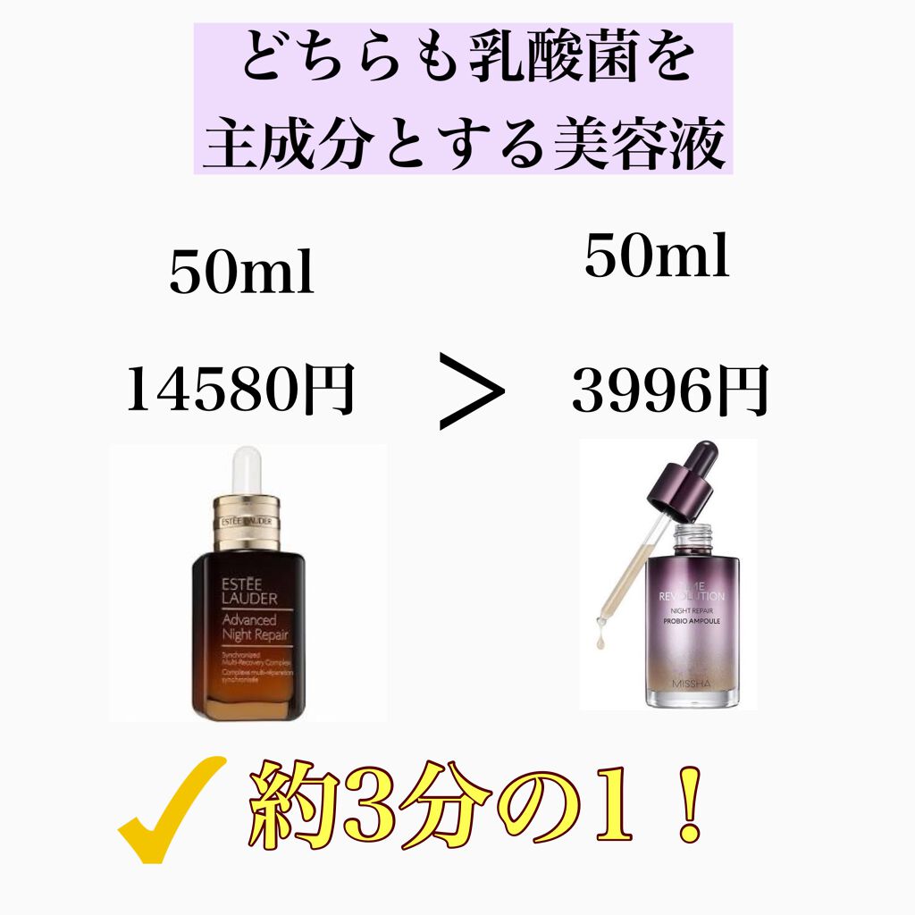 ミシャレボリューション/ナイト サイエンス エッセンス 5th/MISSHA/美容液を使ったクチコミ(2枚目)