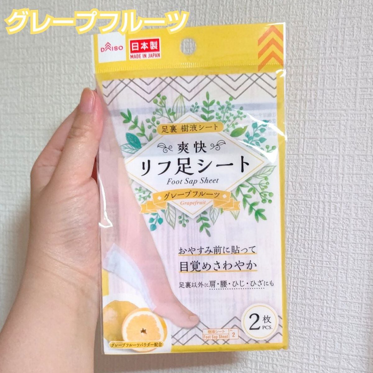 リフ足シート/DAISO/レッグ・フットケアを使ったクチコミ(2枚目)