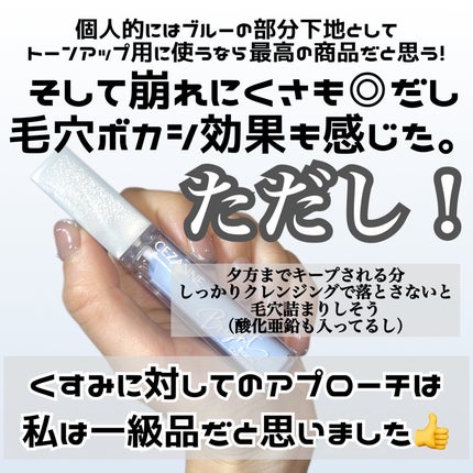 ブライトカラーシーラー/CEZANNE/コンシーラーを使ったクチコミ(5枚目)