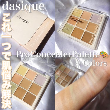 プロコンシーラーパレット/dasique/パレットコンシーラーを使ったクチコミ（1枚目）