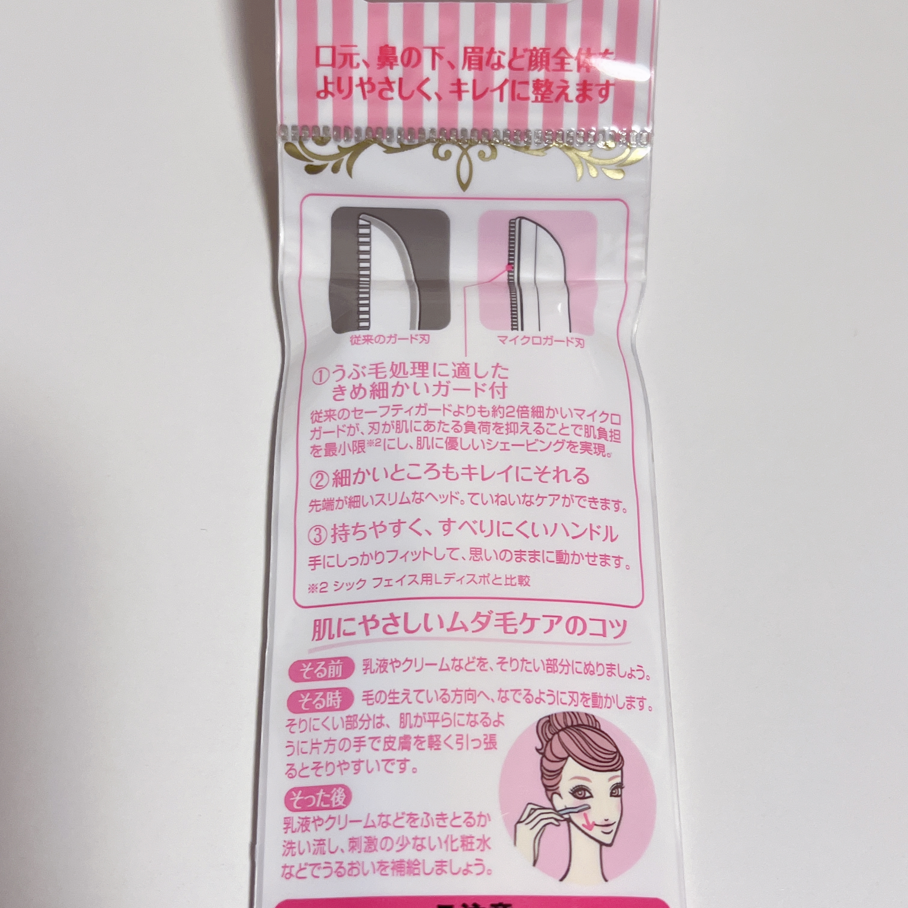 プレミア敏感肌用 Lディスポ/シック/シェーバーを使ったクチコミ（2枚目）
